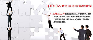 東莞寮步社保代理與勞務(wù)服務(wù)指南 專(zhuān)業(yè)機(jī)構(gòu)與選擇要點(diǎn)